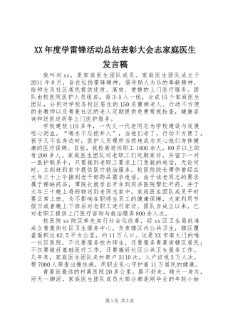 XX年度学雷锋活动总结表彰大会志家庭医生发言稿