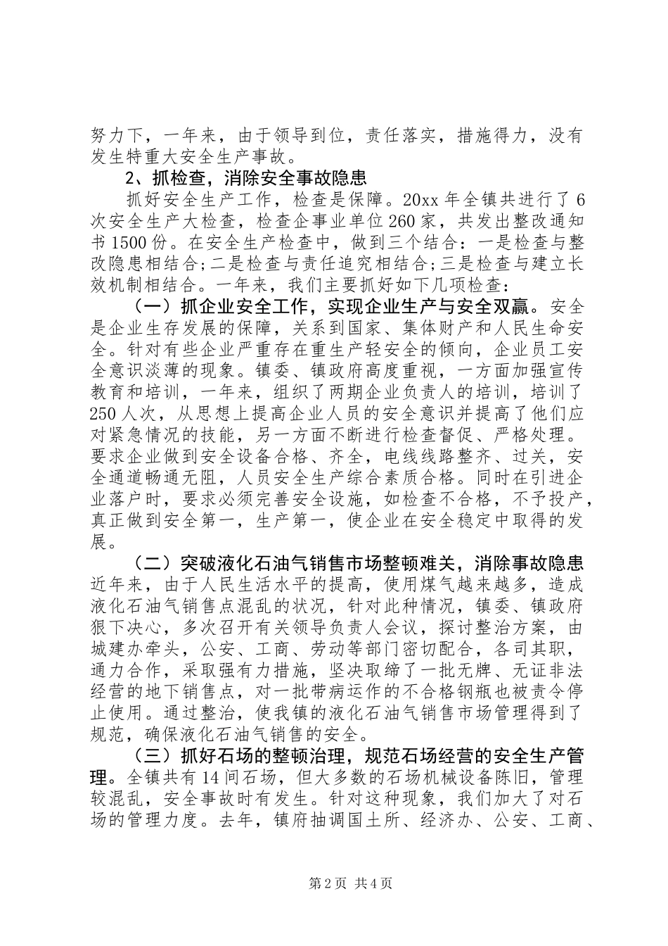 XX年度安全生产述职报告1500字_第2页