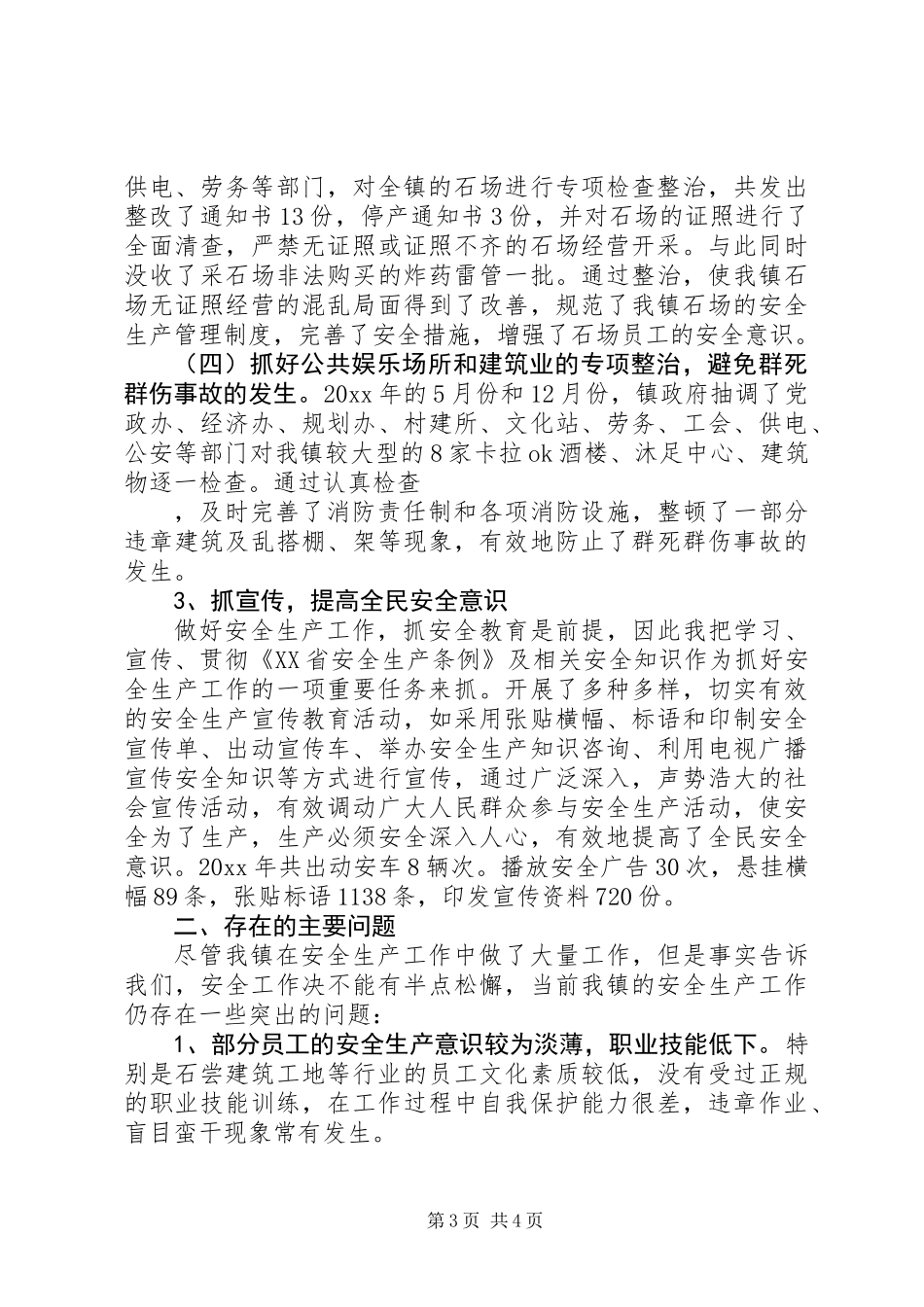 XX年度安全生产述职报告1500字_第3页