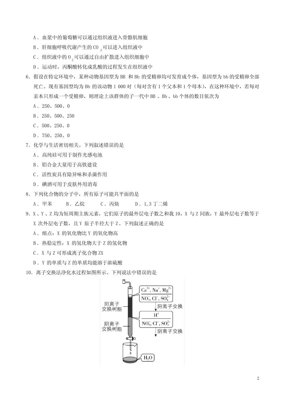 2021年全国III卷理综高考真题 _第2页