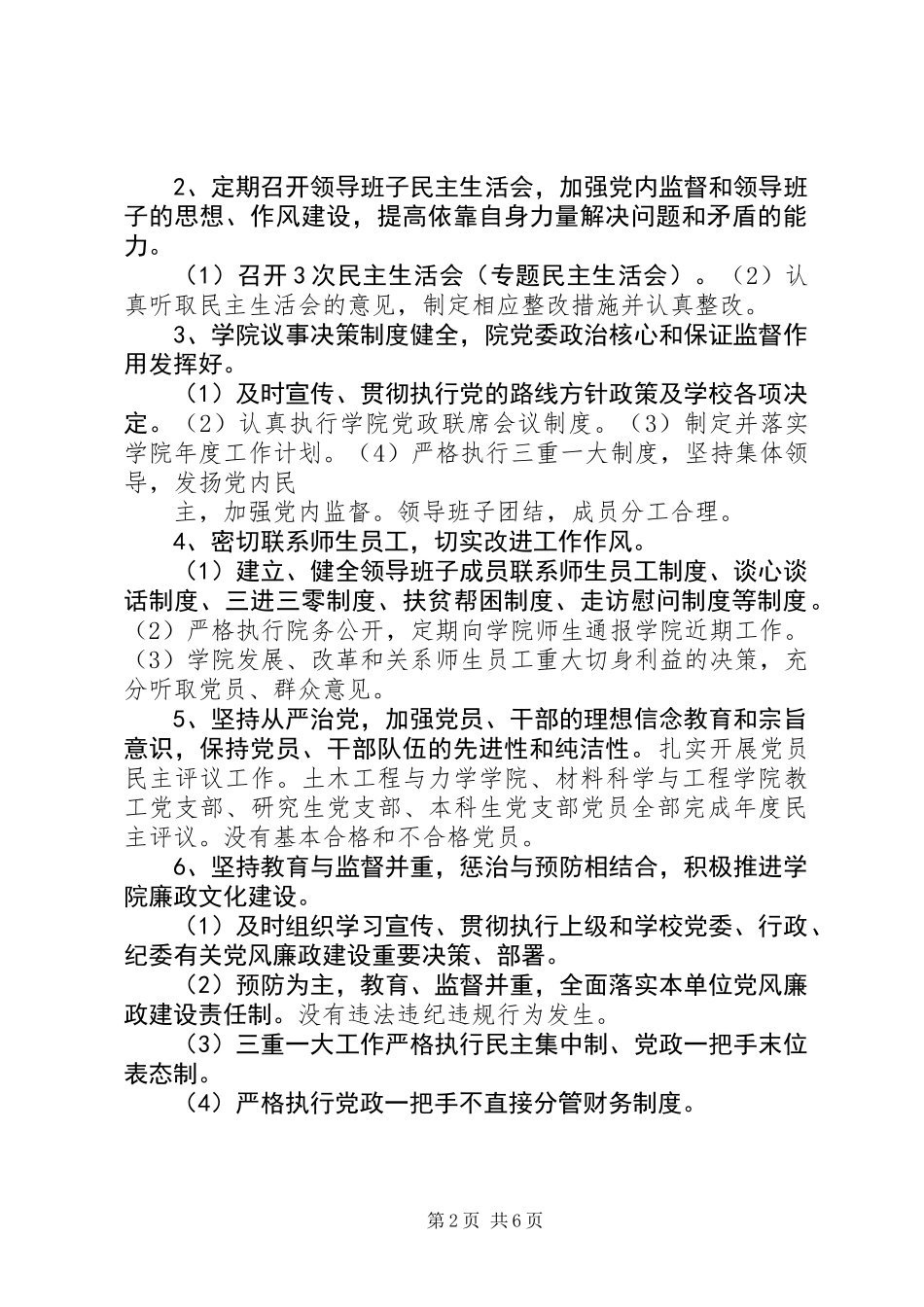 XX年度学院党委书记述职述廉报告_第2页