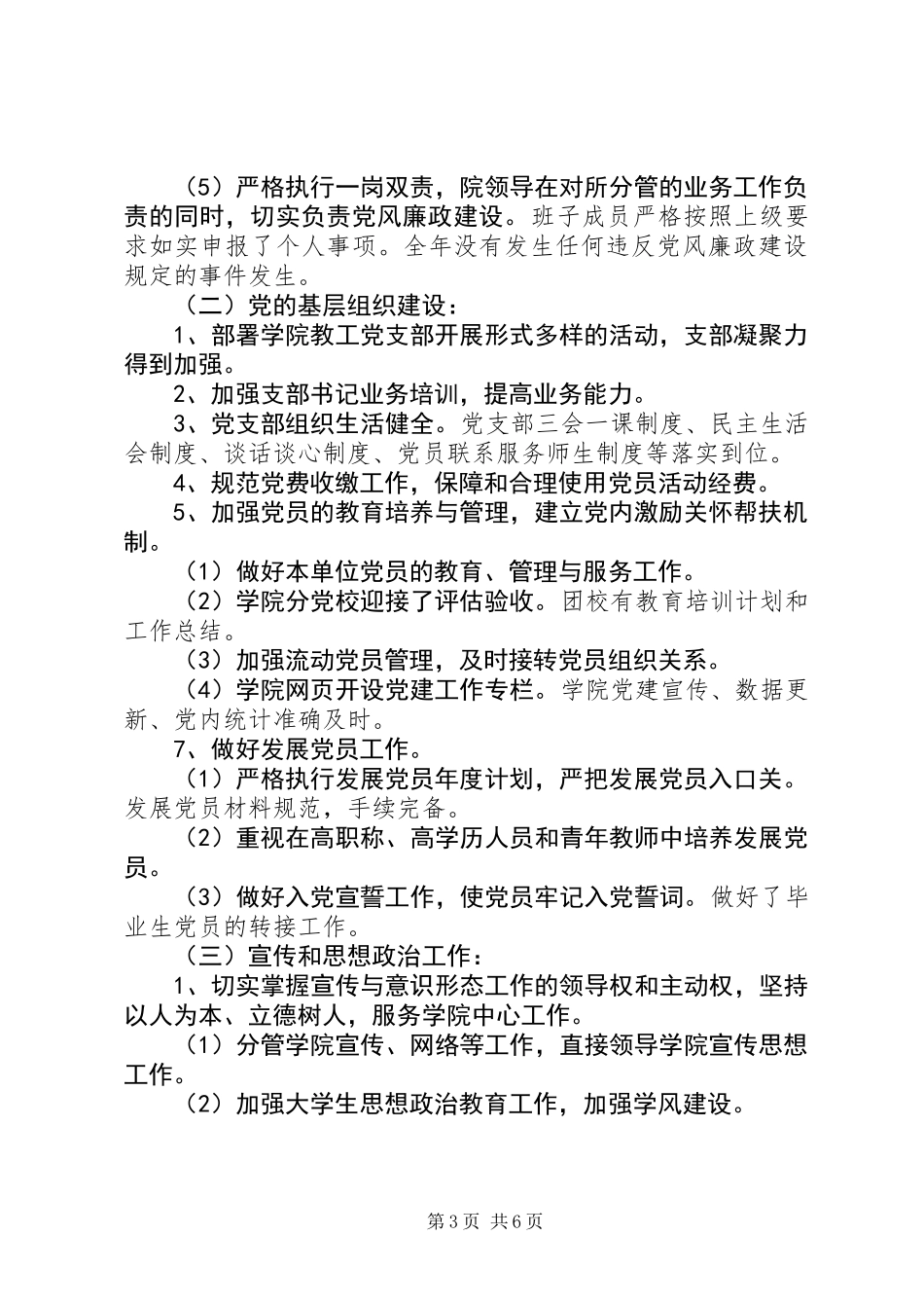 XX年度学院党委书记述职述廉报告_第3页