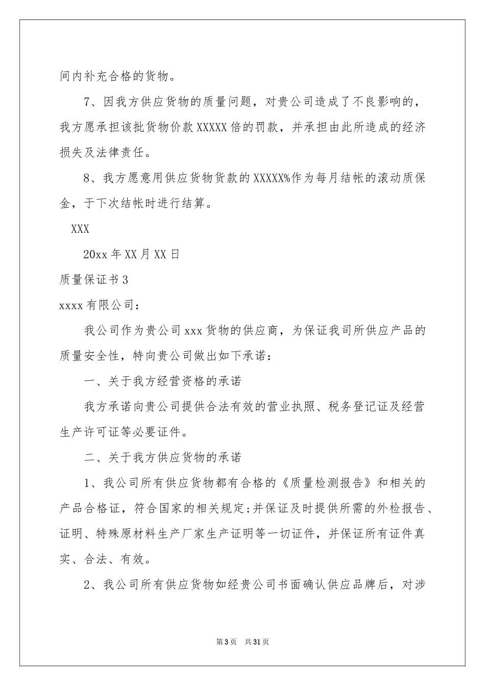 质量保证书15篇_第3页