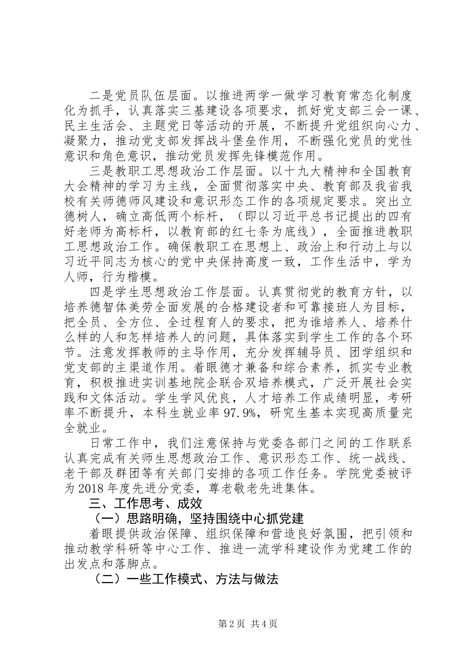 XX年度学院党委书记抓基层党建述职报告_第2页