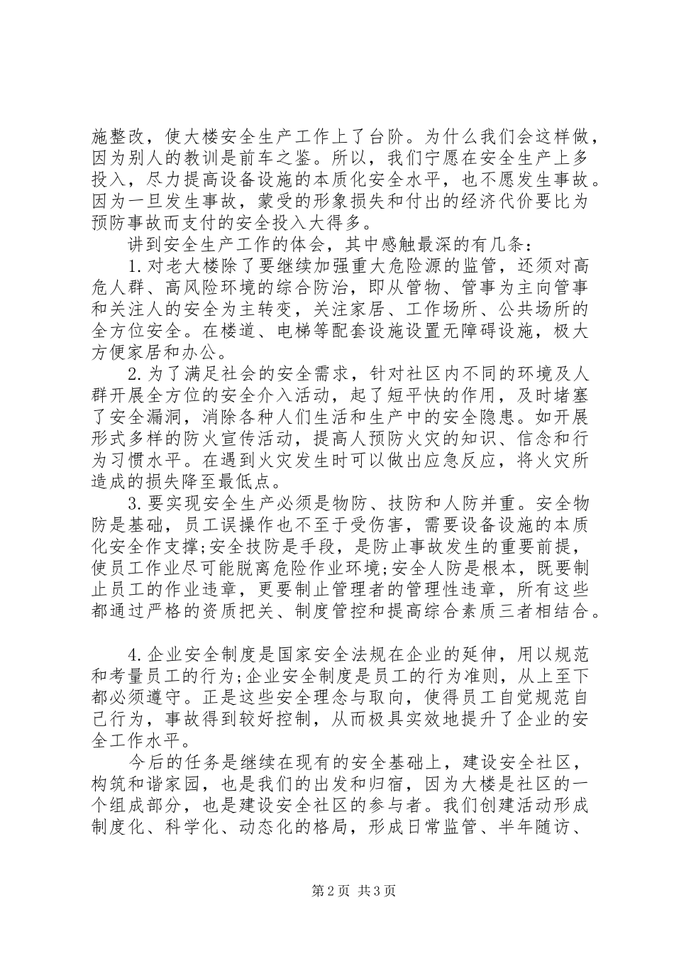 在大楼管理处工作的心得体会_第2页