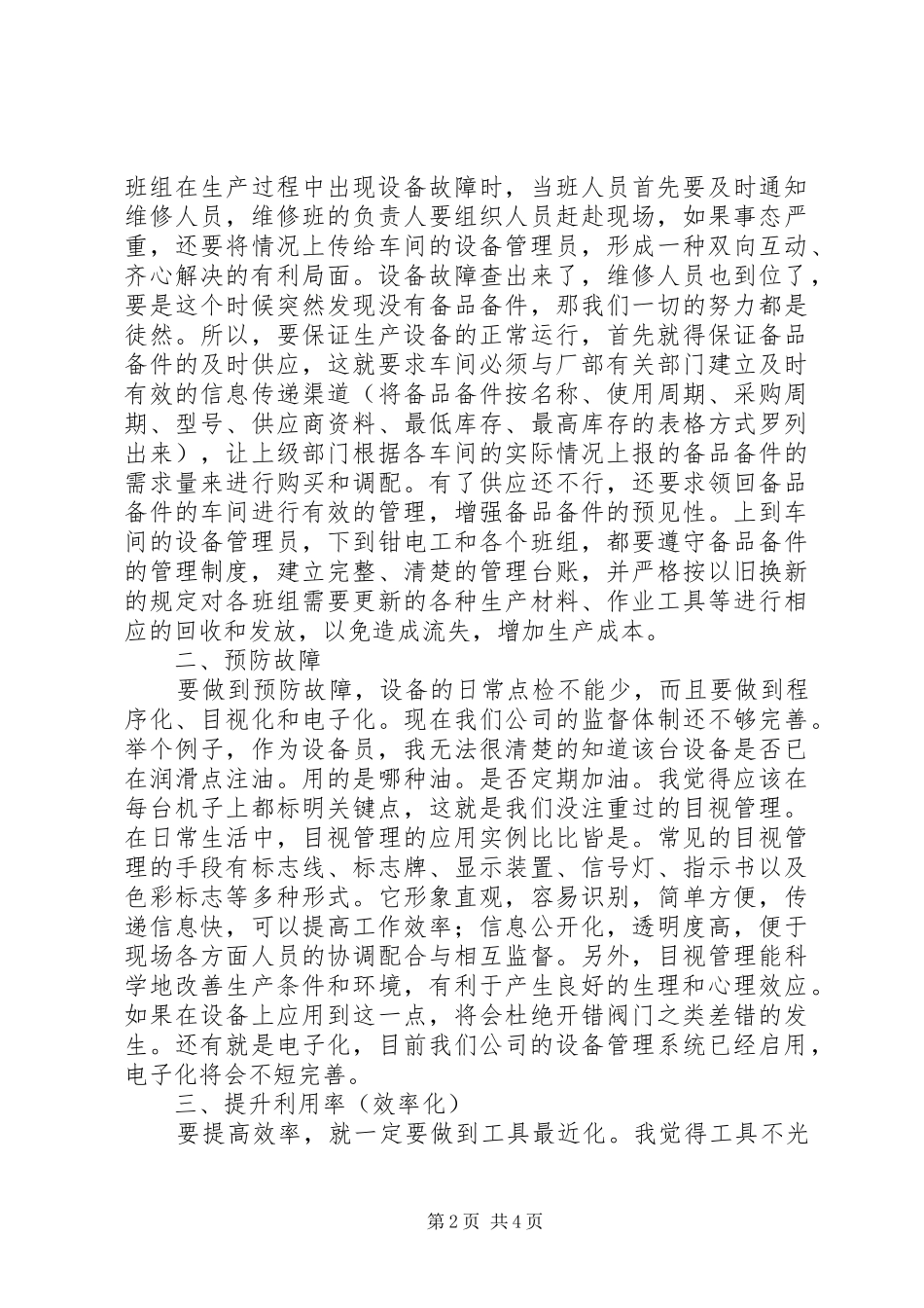 关于设备管理工作的感想_第2页