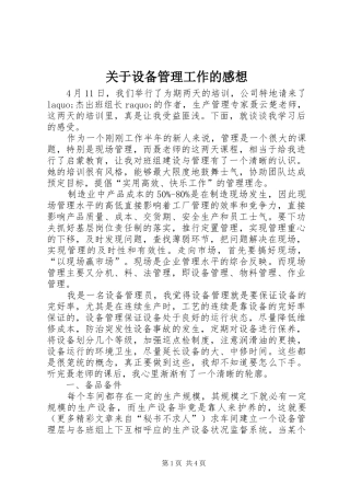 关于设备管理工作的感想
