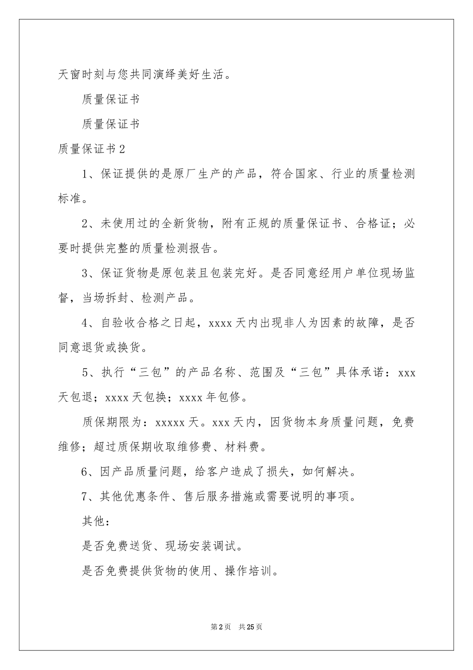 质量保证书(15篇)_第2页