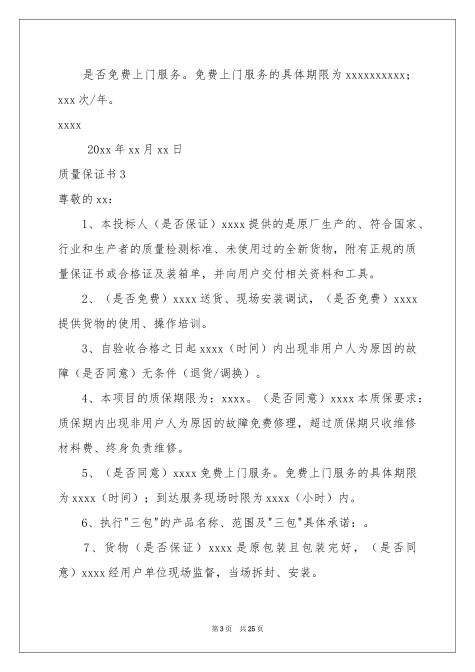 质量保证书(15篇)_第3页