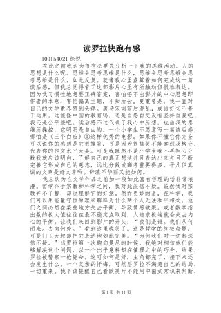 读罗拉快跑有感