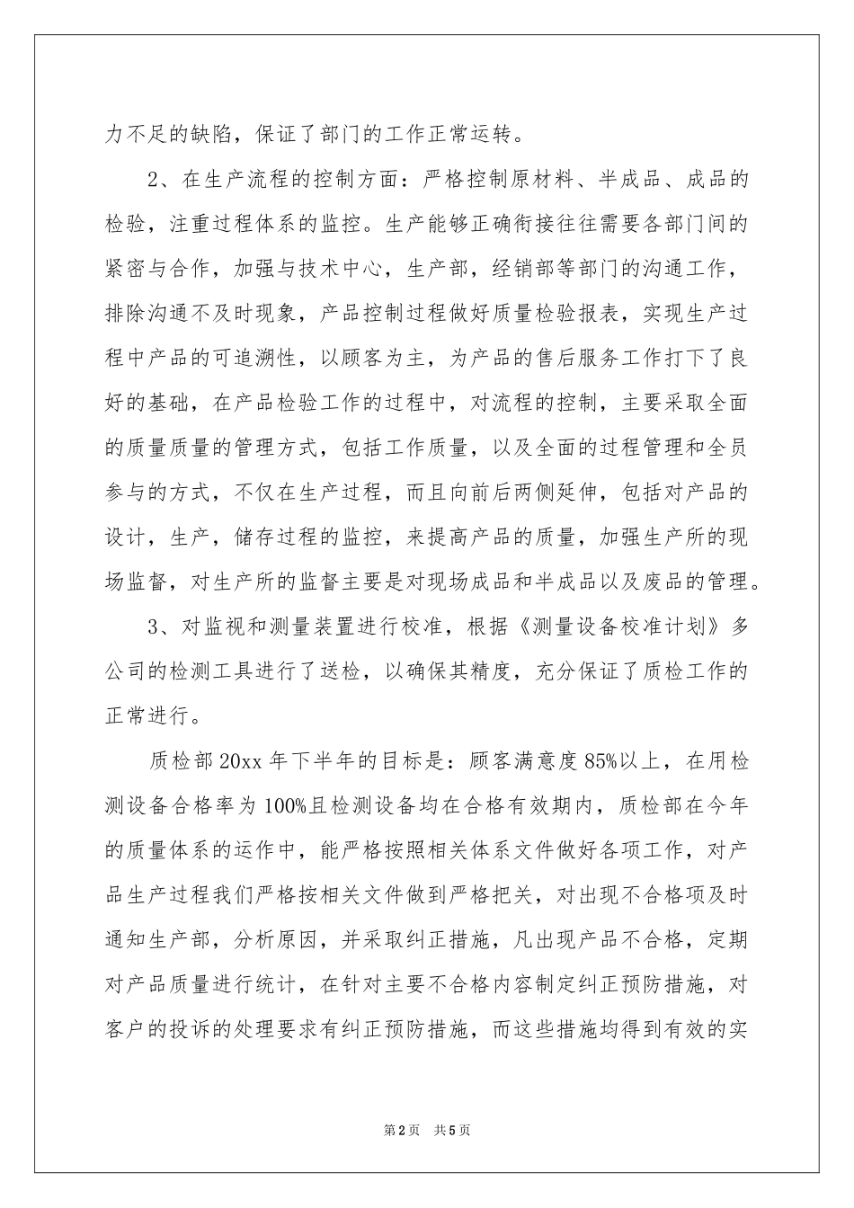 质检部的年度工作报告_第2页