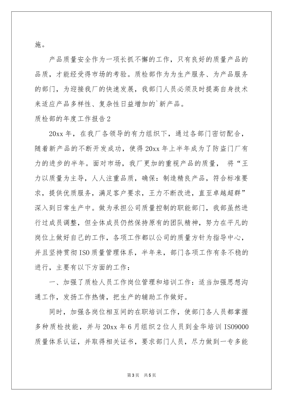 质检部的年度工作报告_第3页