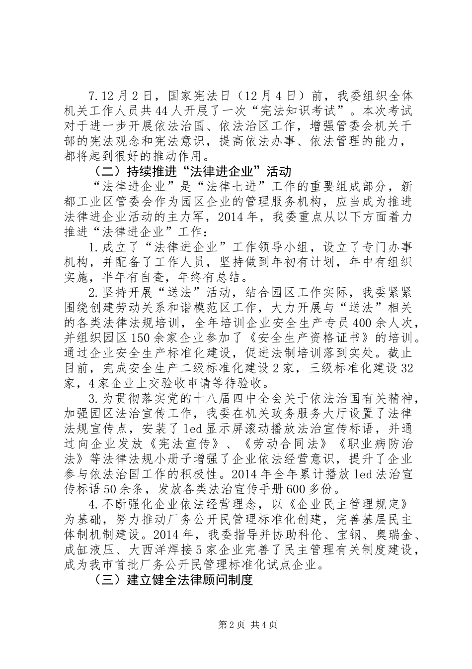 XX年度学法用法和“法律七进”工作总结_第2页
