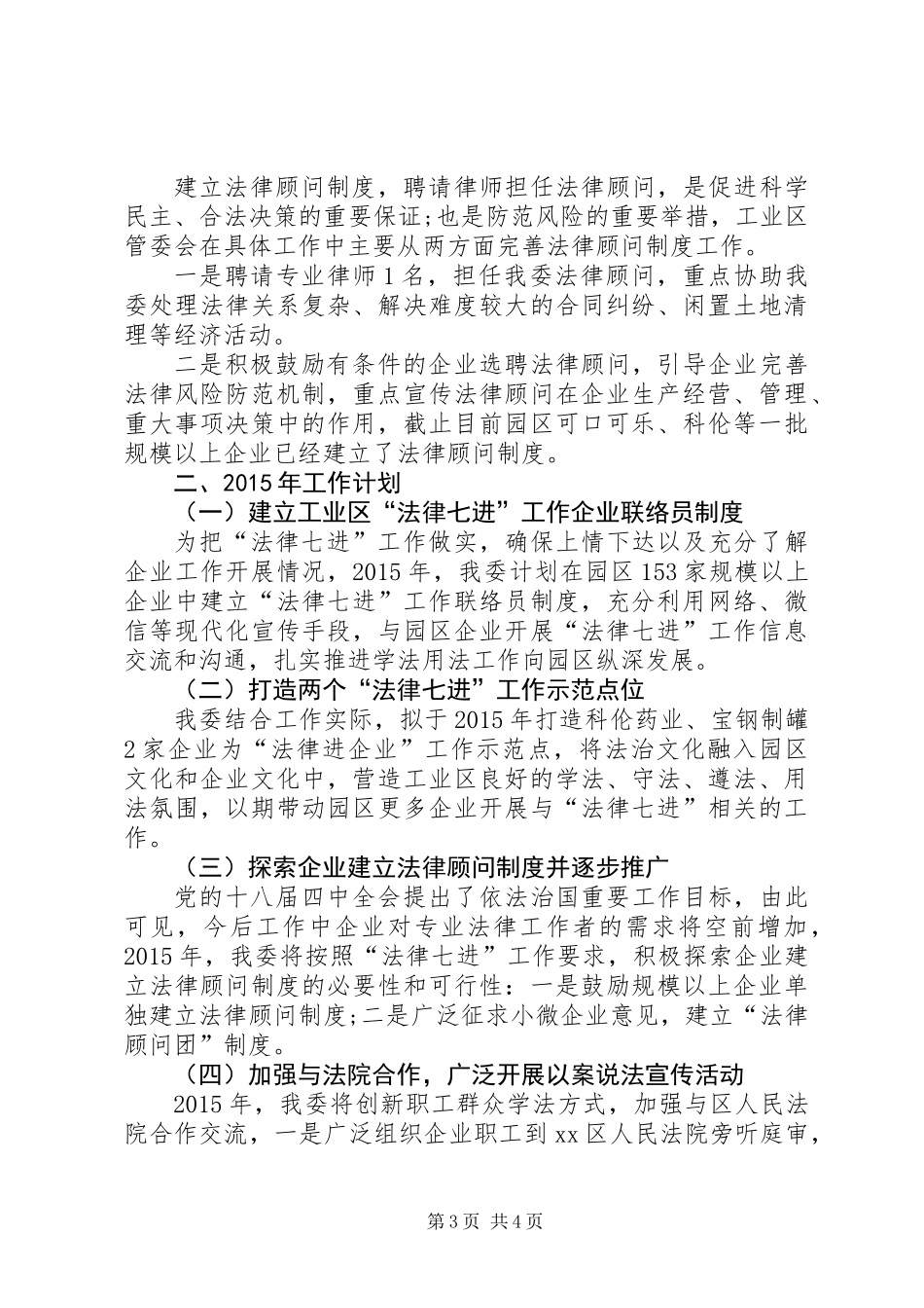 XX年度学法用法和“法律七进”工作总结_第3页