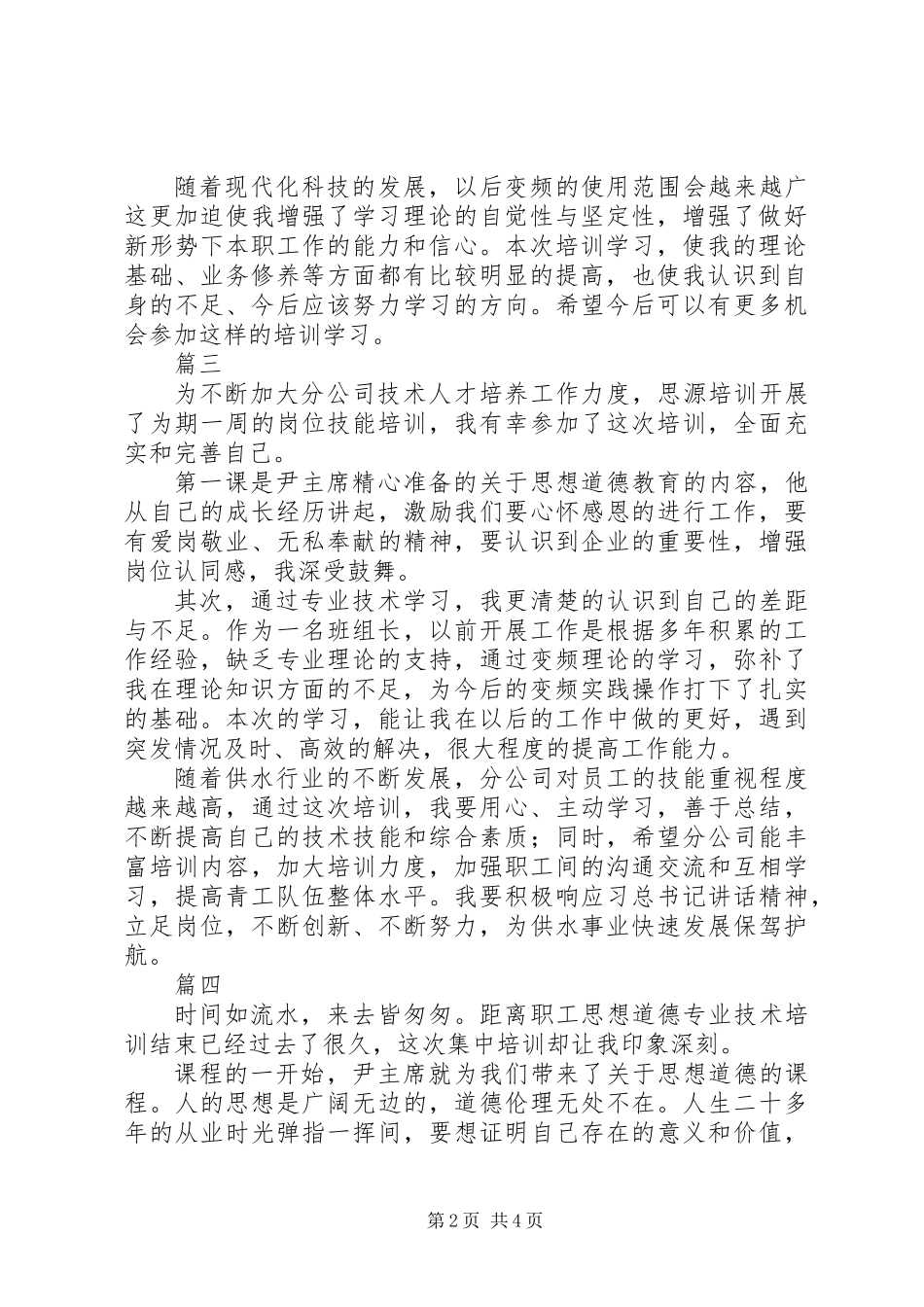 XX年度学员岗位技能培训心得体会精选6篇_第2页