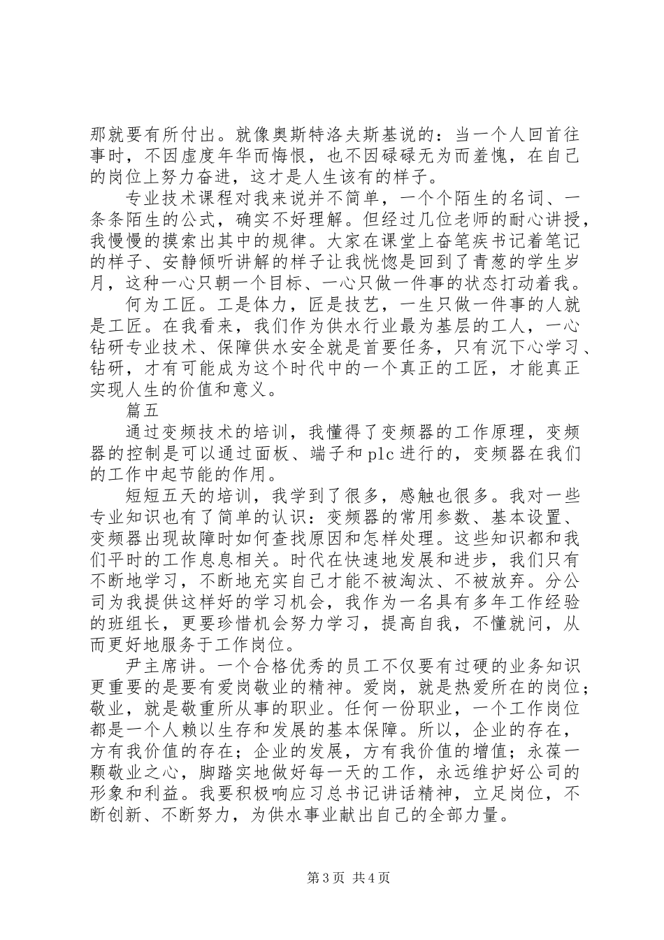 XX年度学员岗位技能培训心得体会精选6篇_第3页