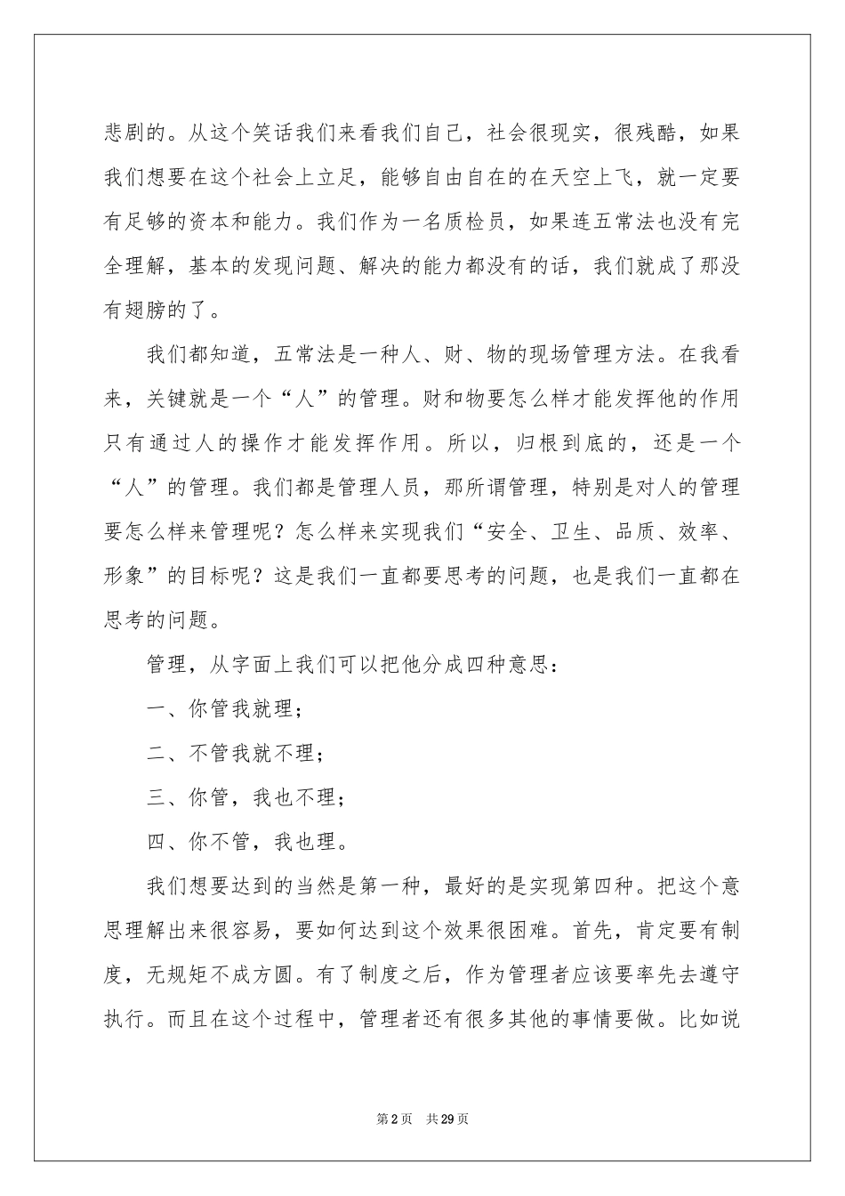 质检部述职报告_第2页