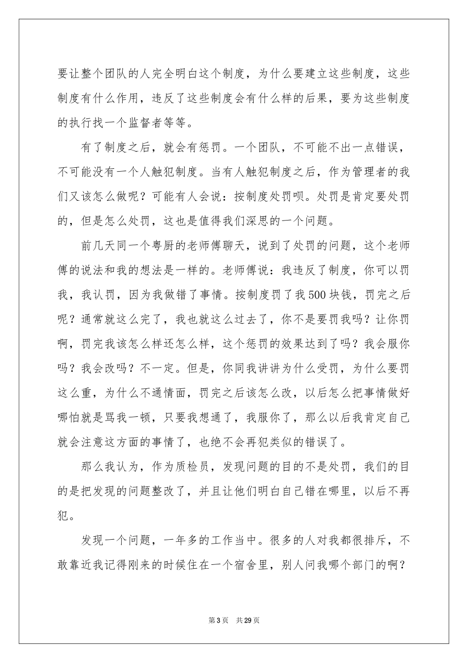 质检部述职报告_第3页