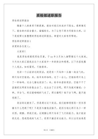 质检部述职报告