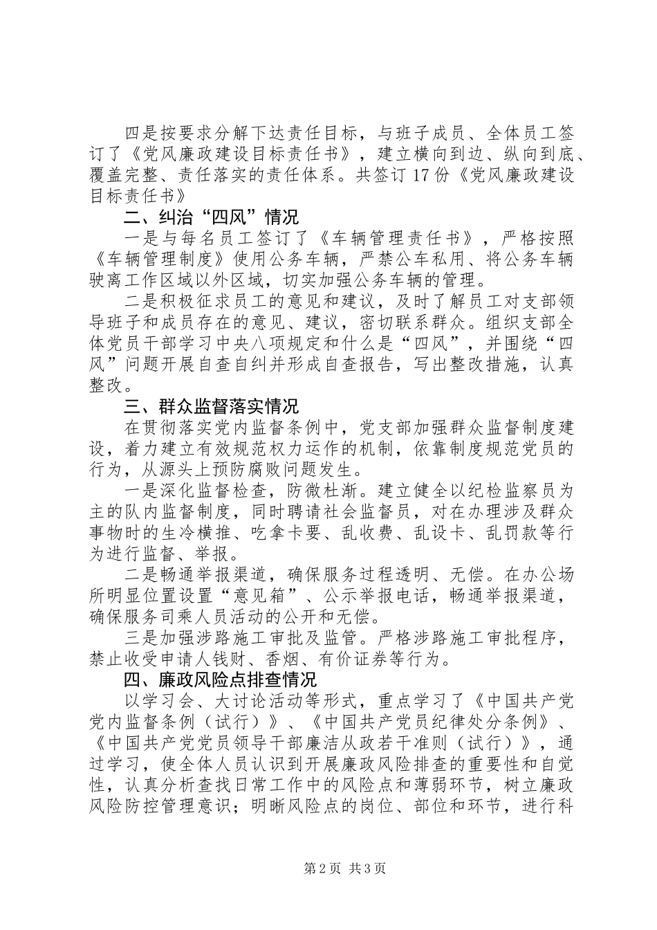 XX年度季度党风廉政建设自查报告_第2页
