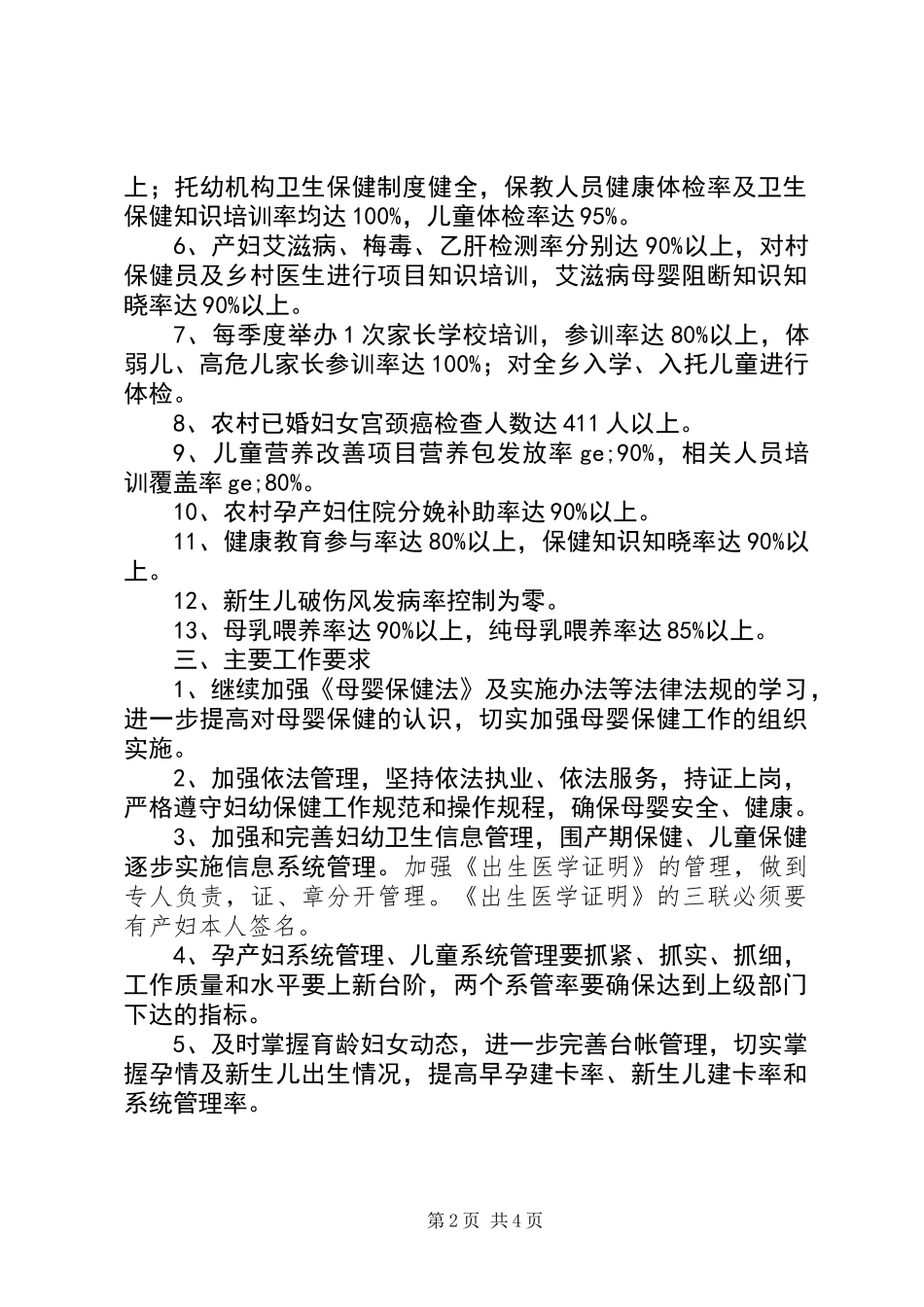 XX年度妇幼保健工作方案_第2页