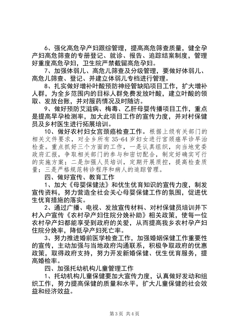 XX年度妇幼保健工作方案_第3页