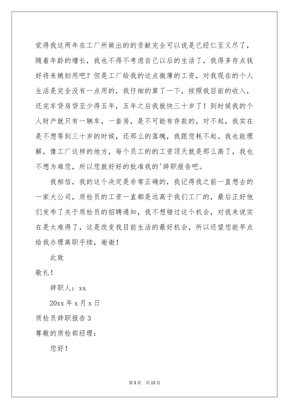 质检员辞职报告_第3页