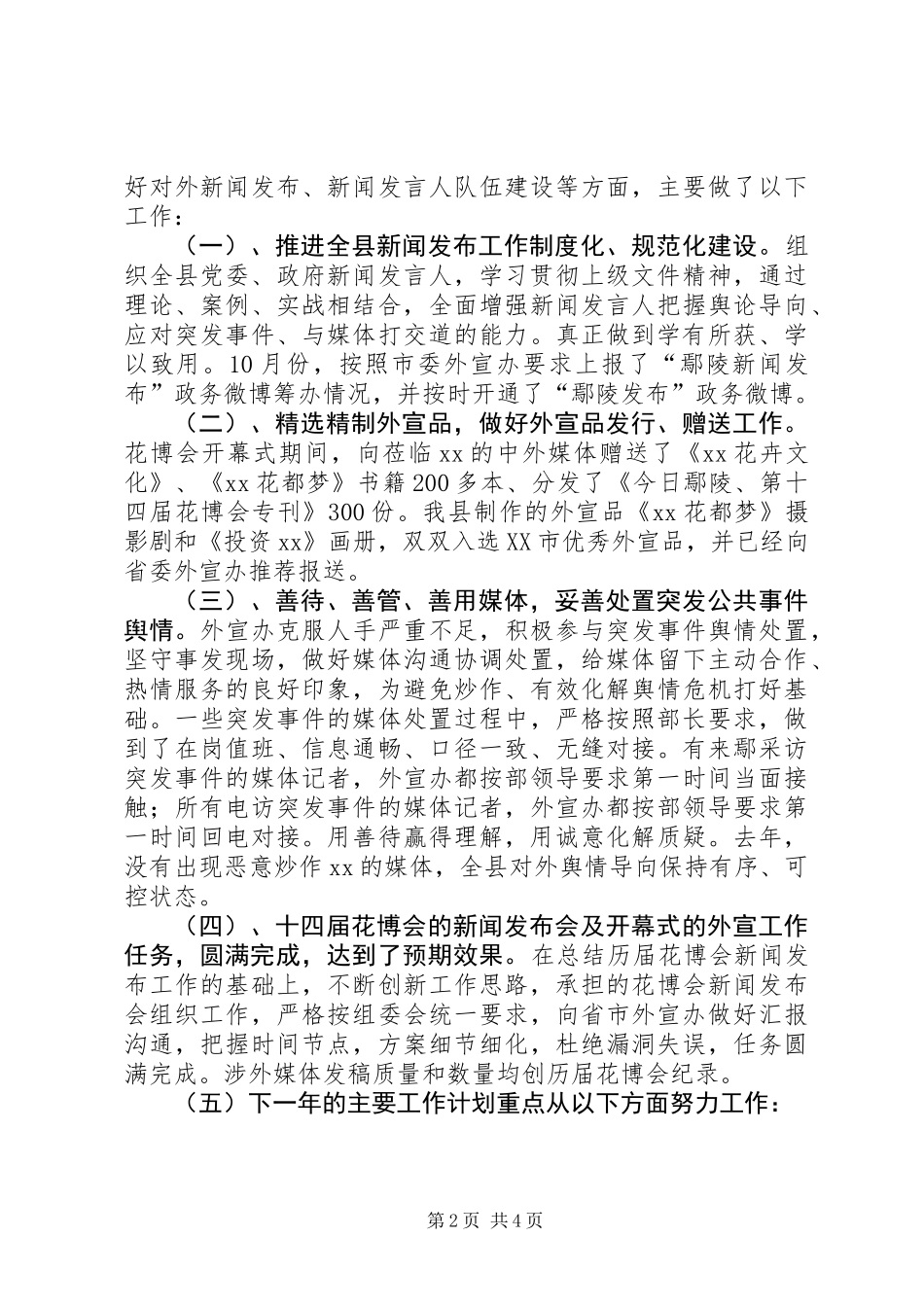 XX年度外宣办主任述职述廉述学报告_第2页