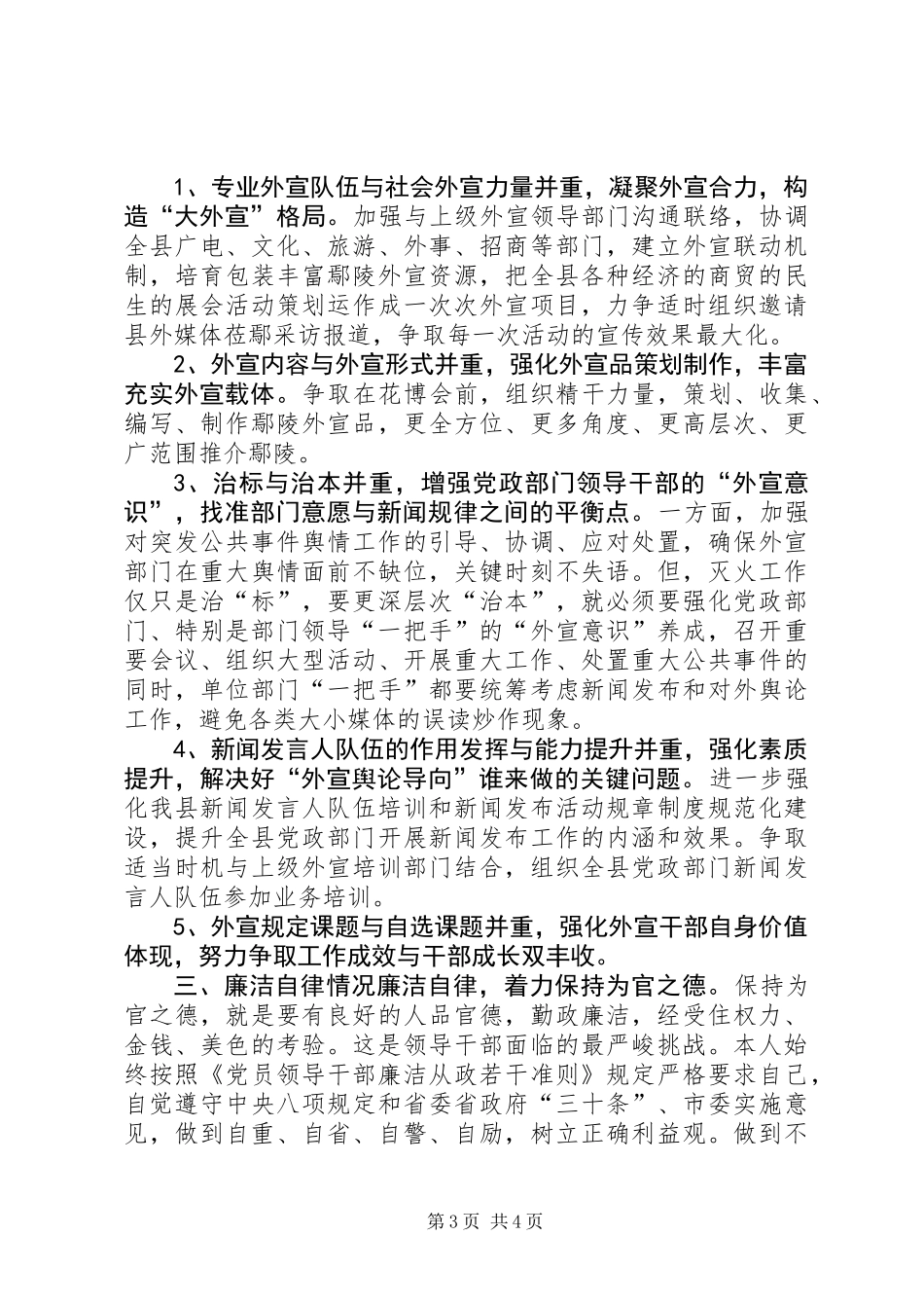 XX年度外宣办主任述职述廉述学报告_第3页
