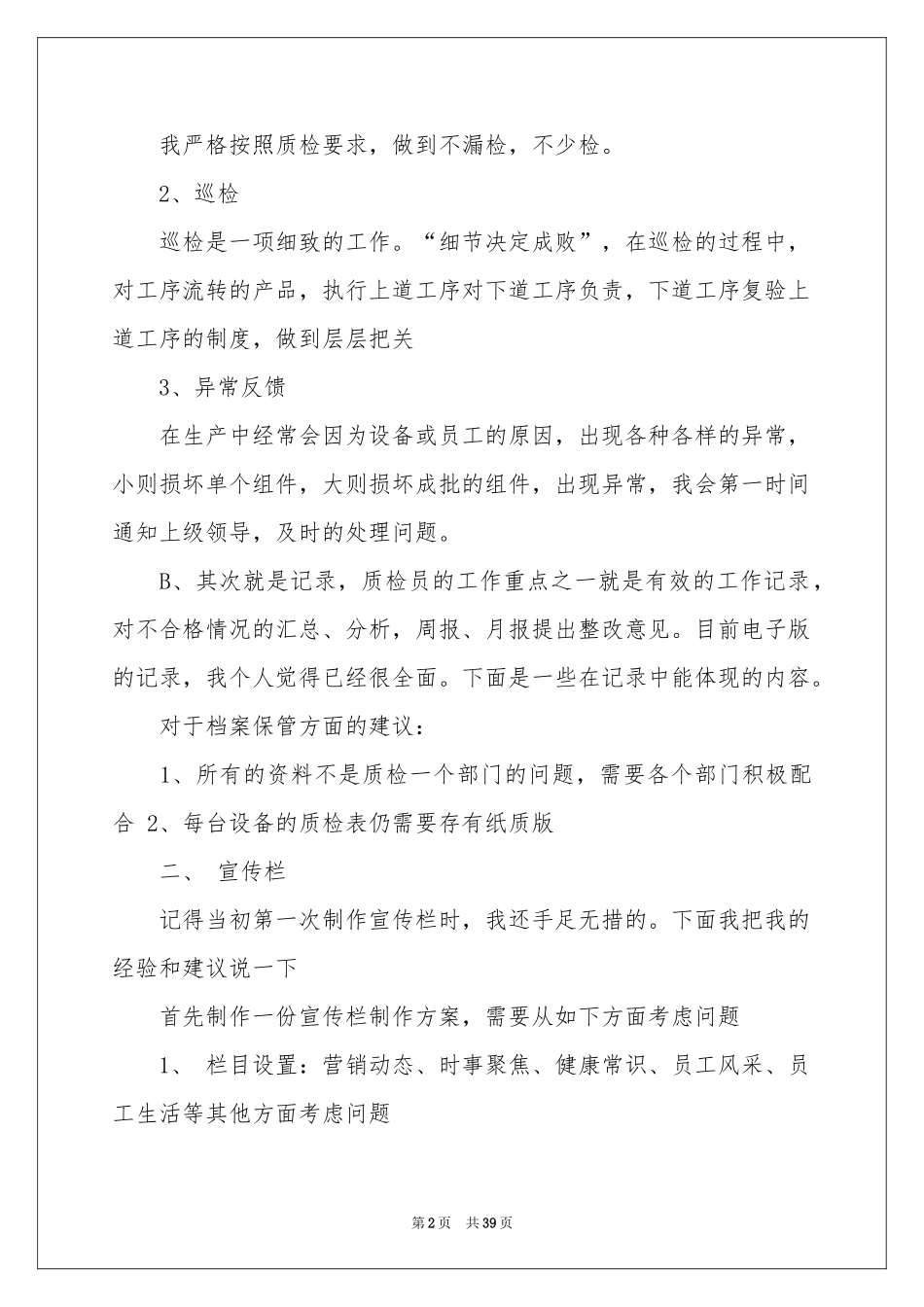 质检年终参考总结_第2页