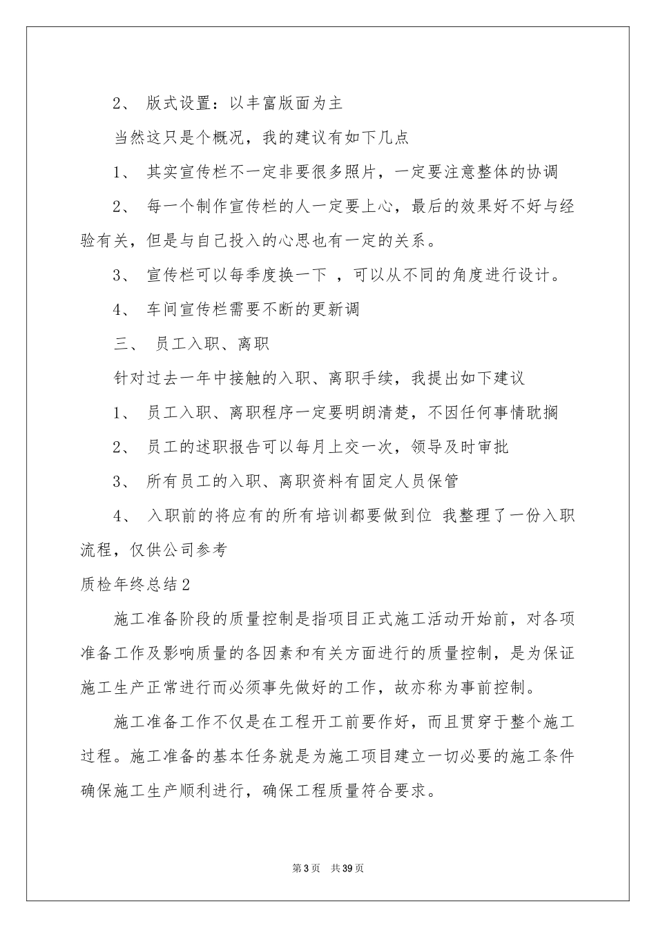 质检年终参考总结_第3页