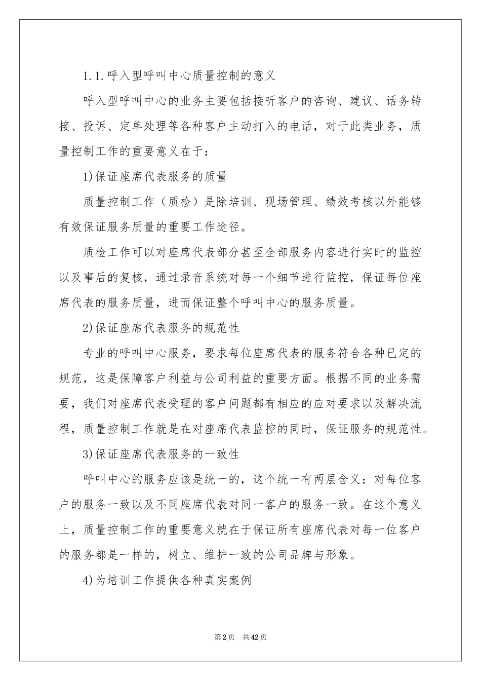 质检工作参考计划_第2页