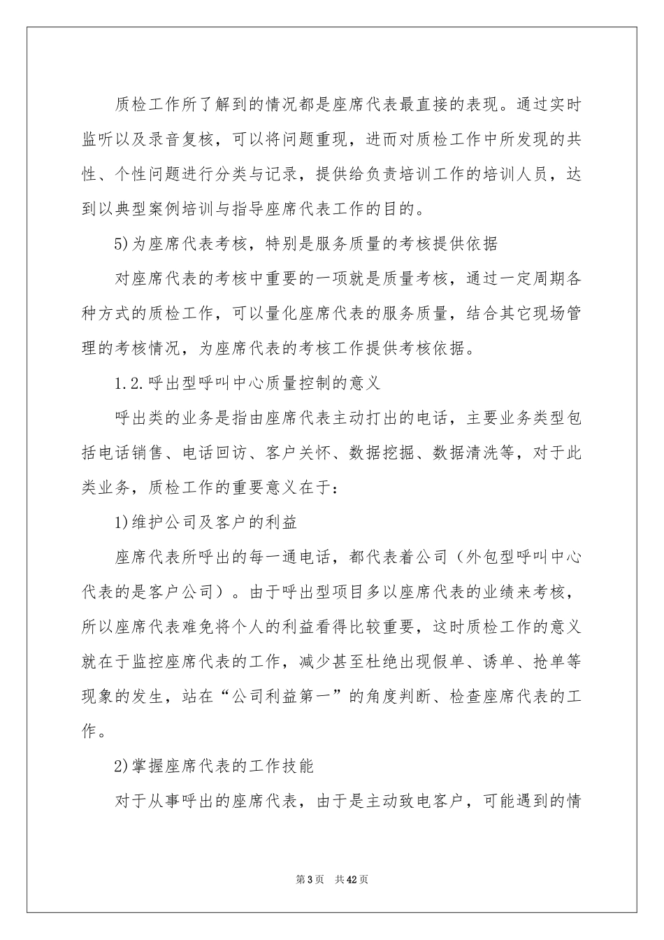 质检工作参考计划_第3页