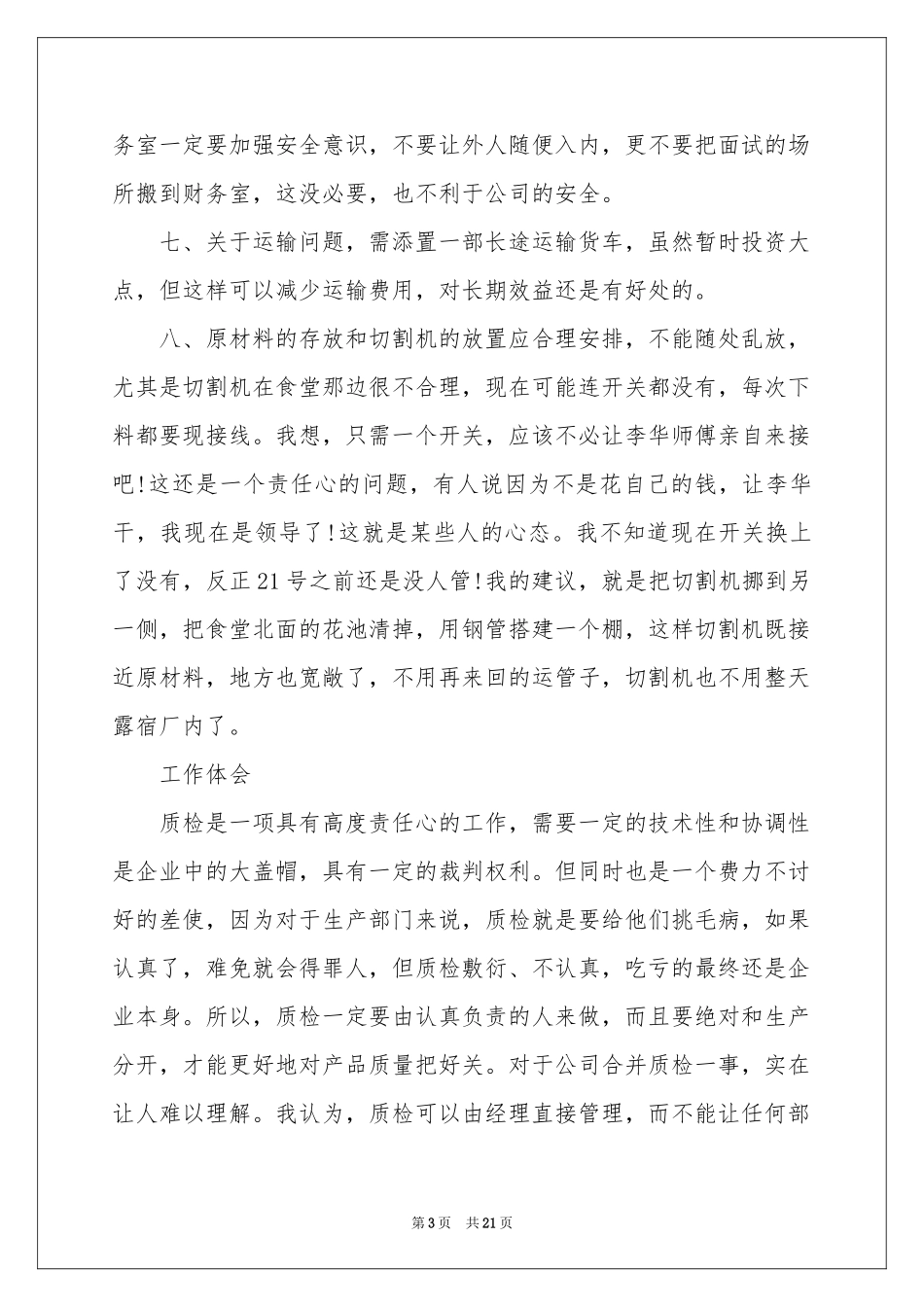 质检的实习报告合集六篇_第3页
