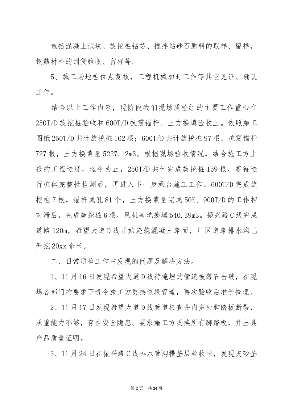 质检工作参考总结15篇_第2页