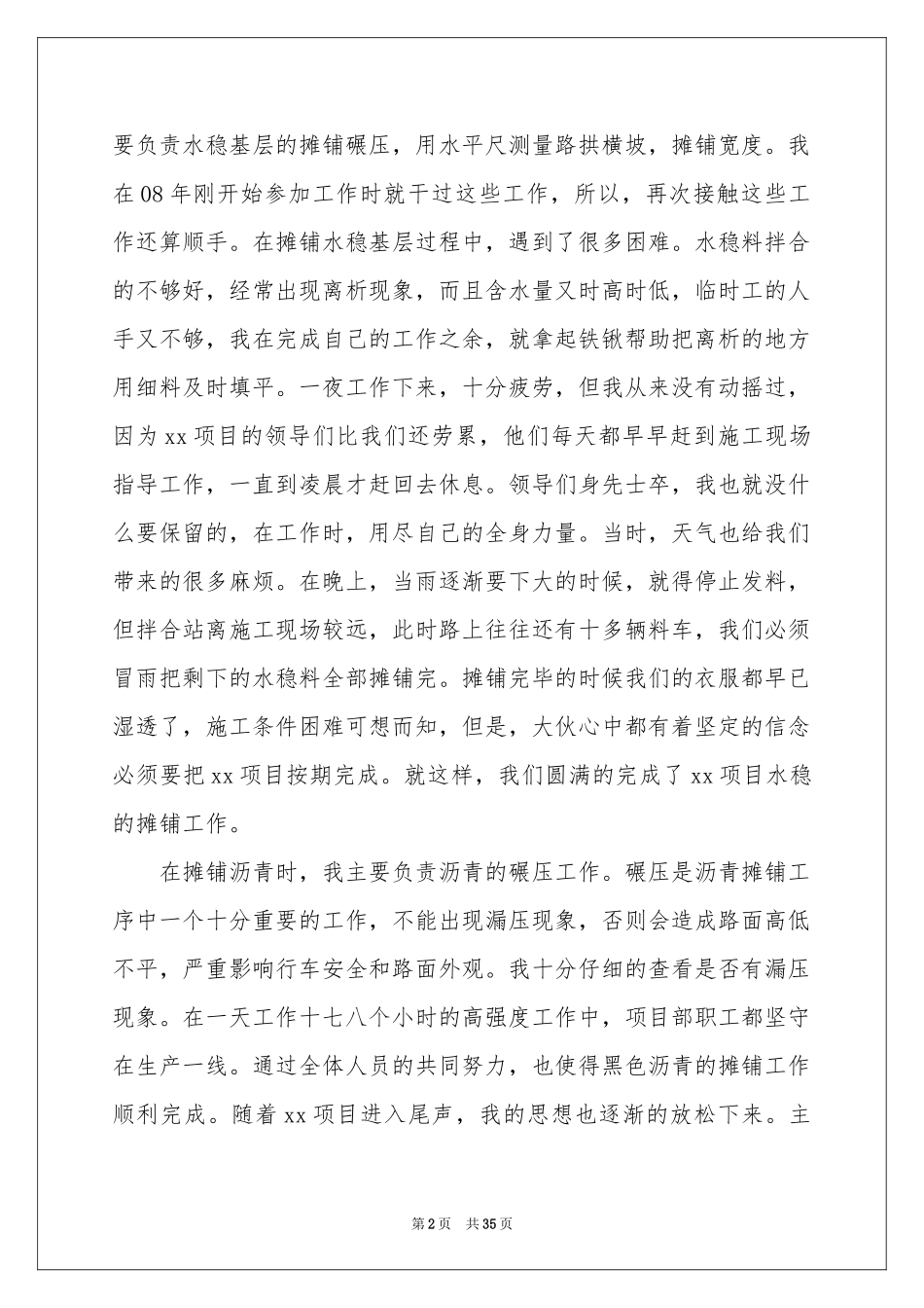 质检工作参考总结_第2页