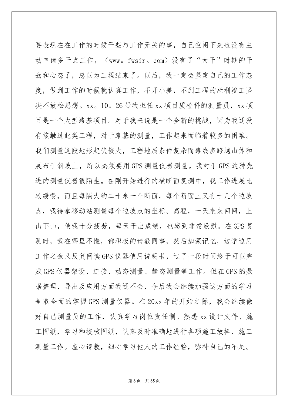 质检工作参考总结_第3页