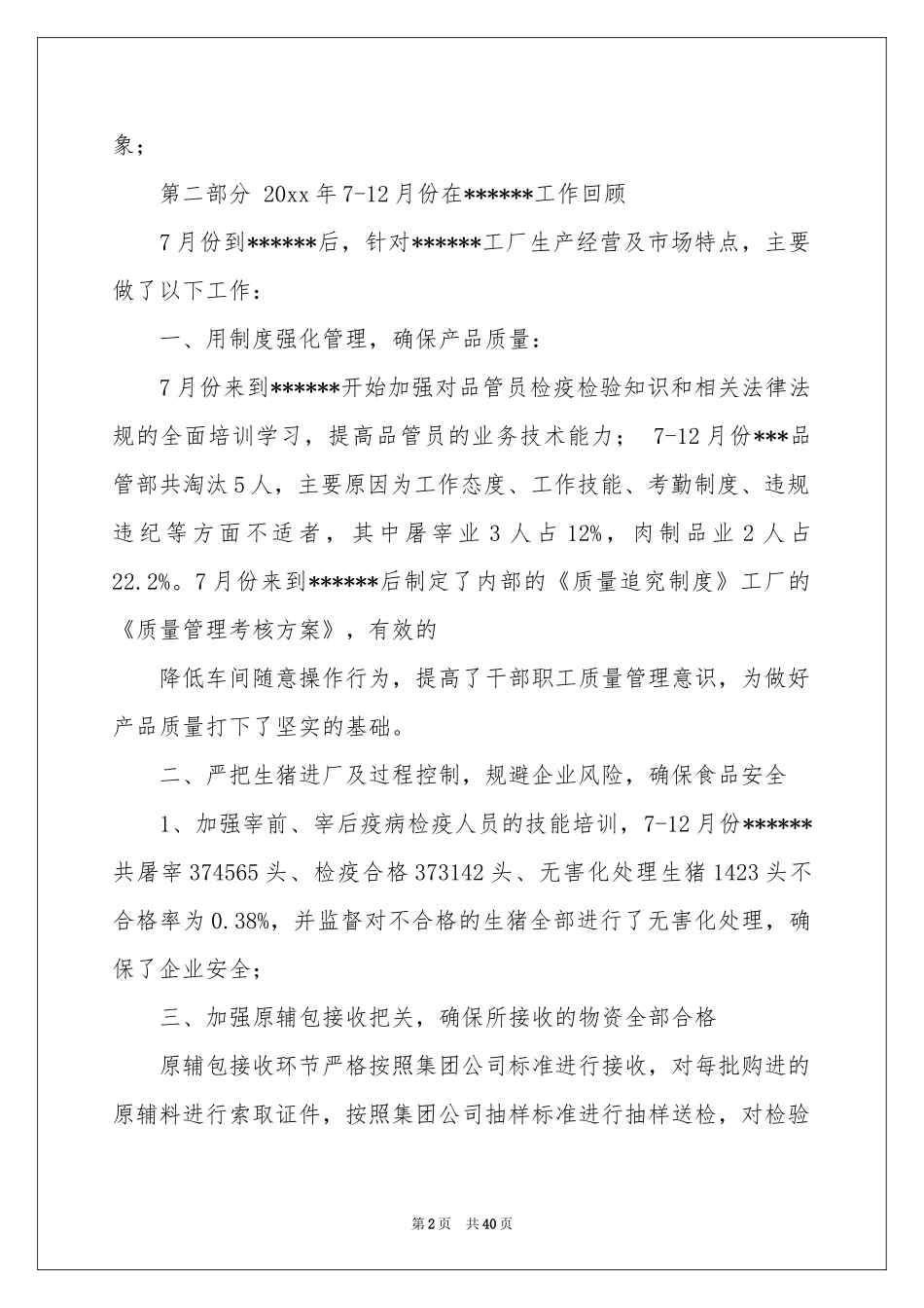 质检员述职报告_第2页