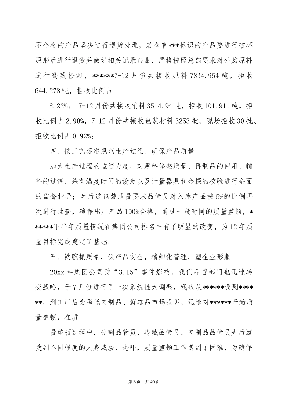 质检员述职报告_第3页