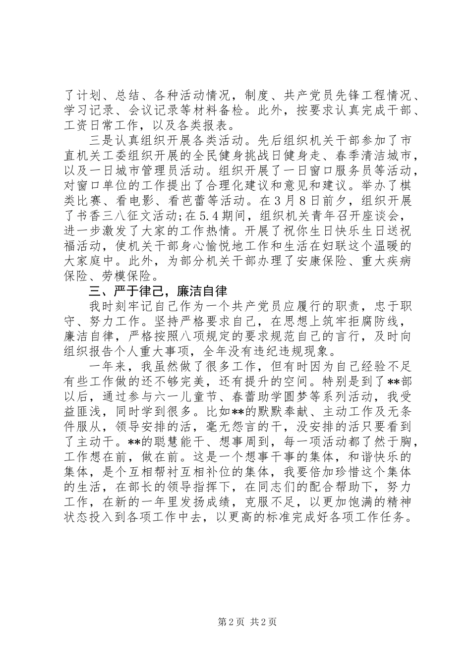 XX年度妇联干部述职报告_第2页