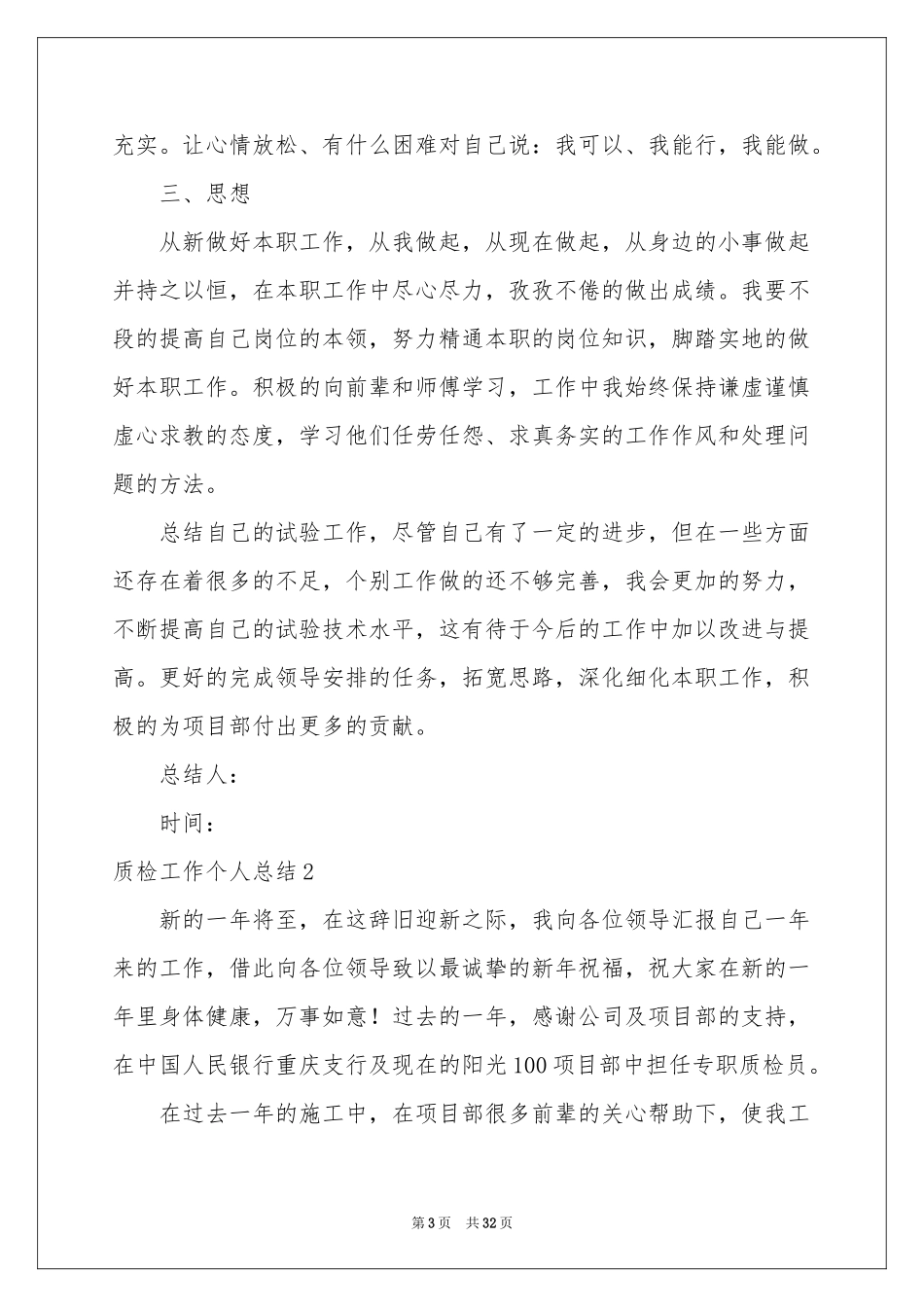 质检工作个人参考总结_第3页