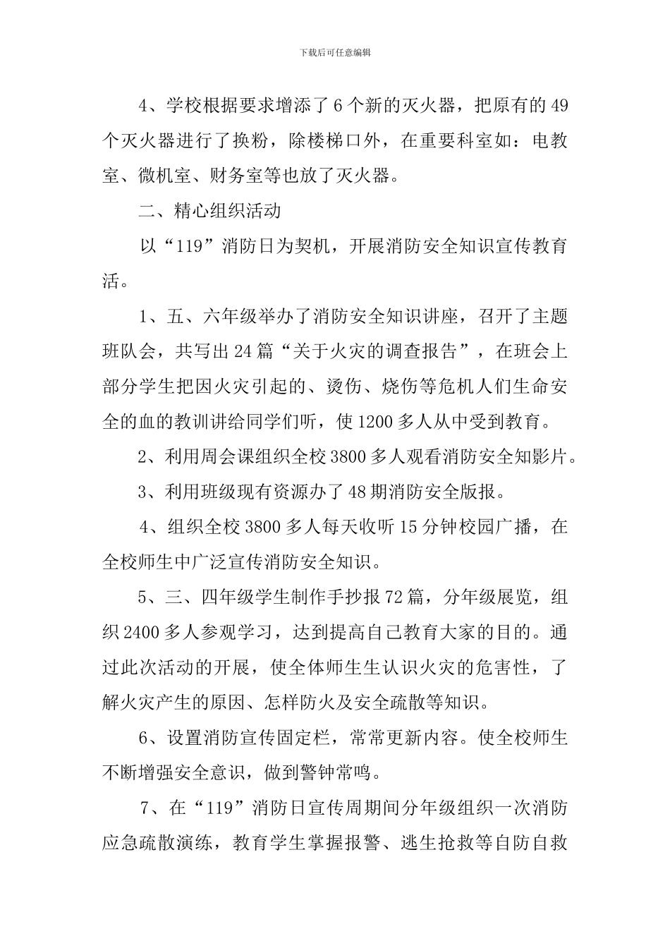 火灾防范活动总结_第2页