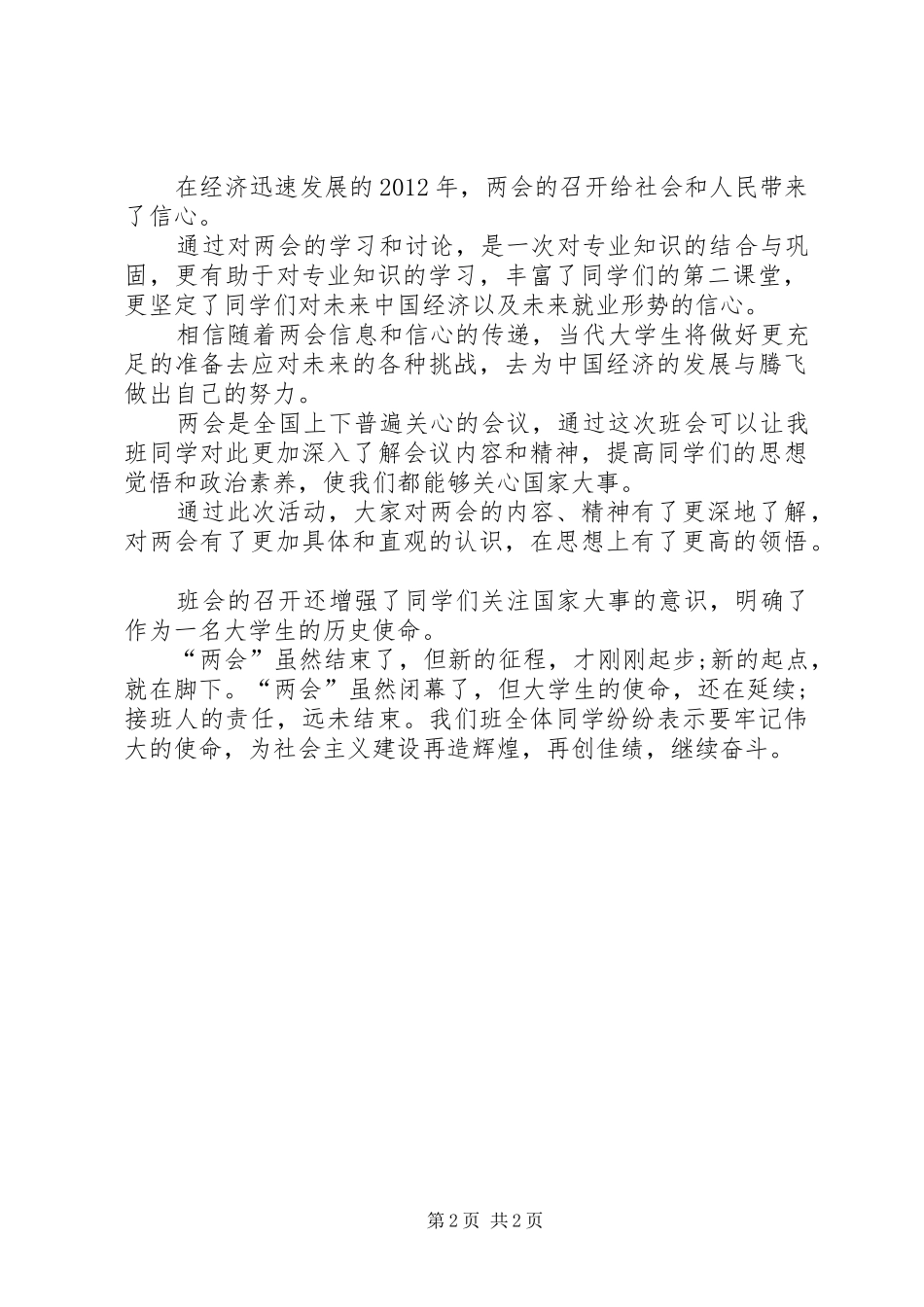 两会学习心得体会范文：提高政治思想觉悟_第2页