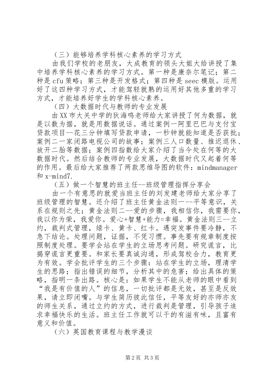 张龙学习心得体会_第2页