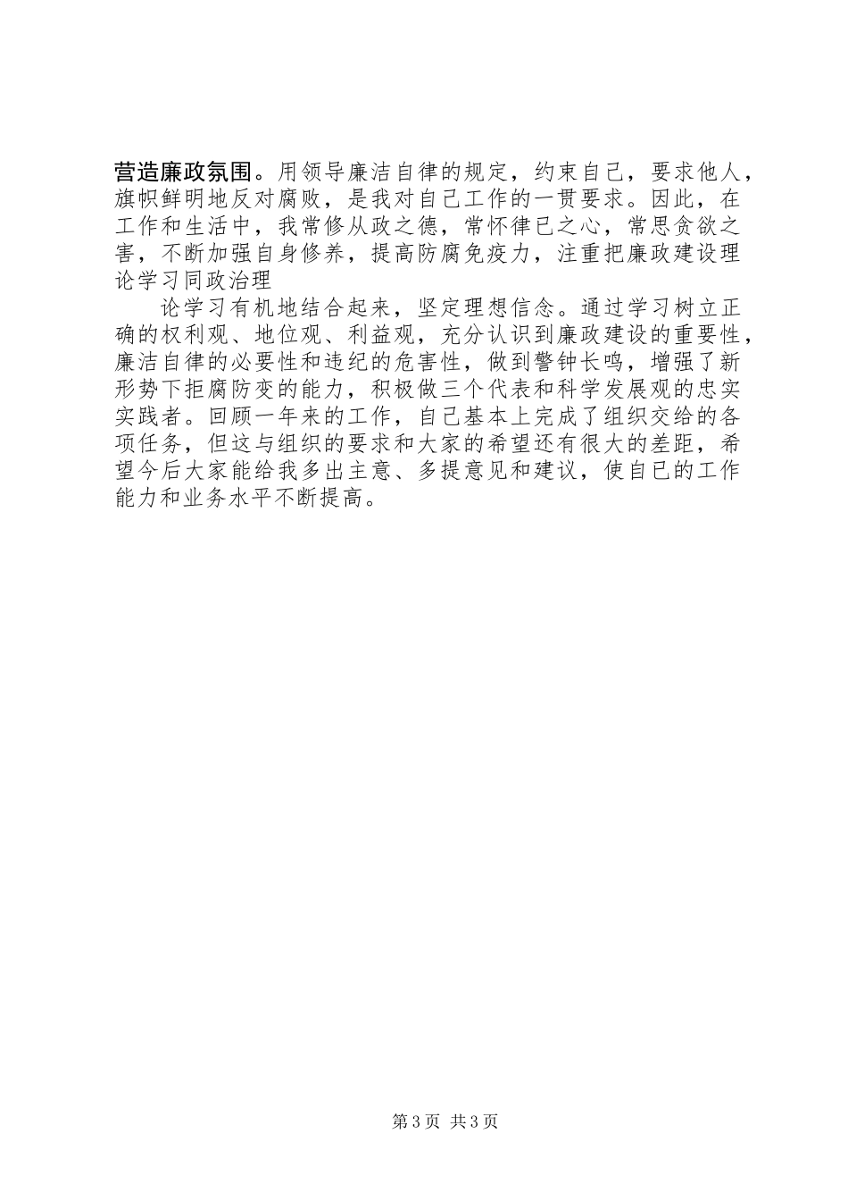 XX年度处科级干部工作总结报告_第3页