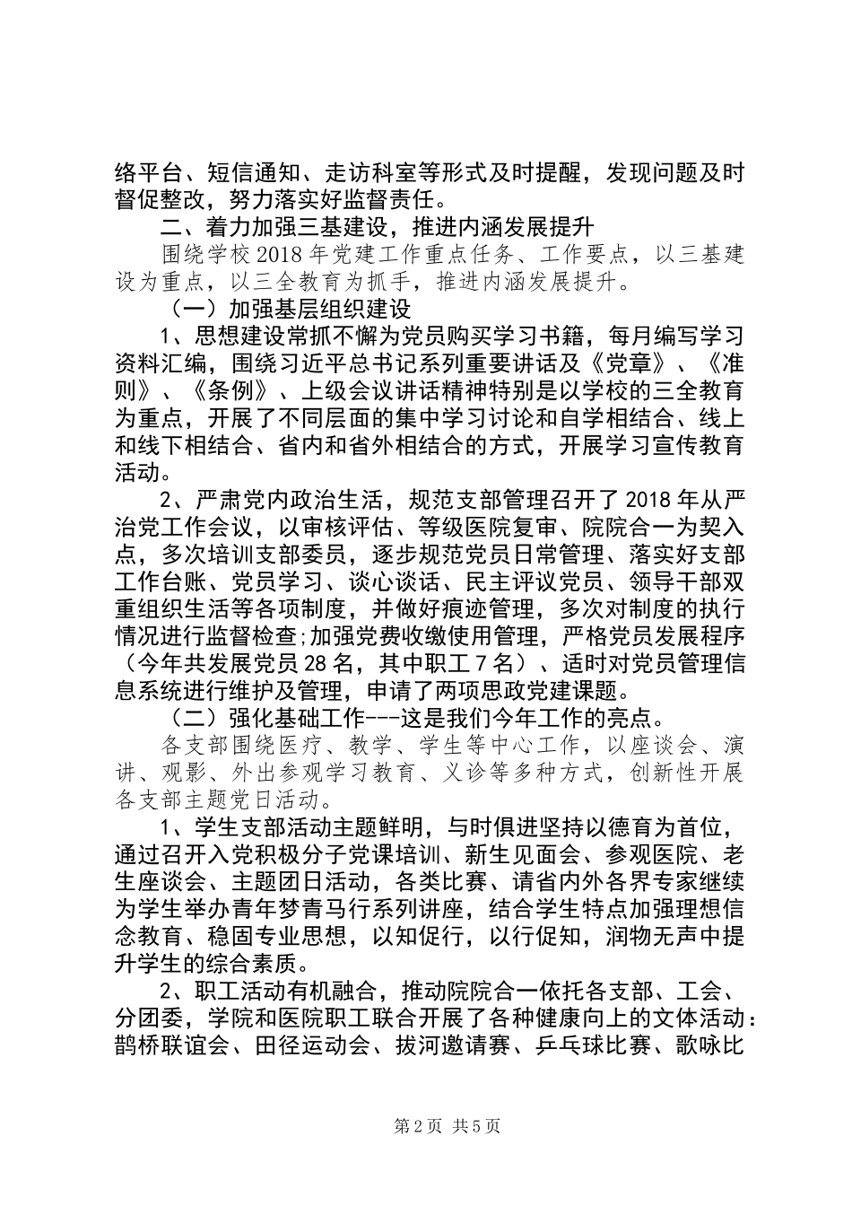 XX年度基层党组织书记抓党建述职报告_第2页