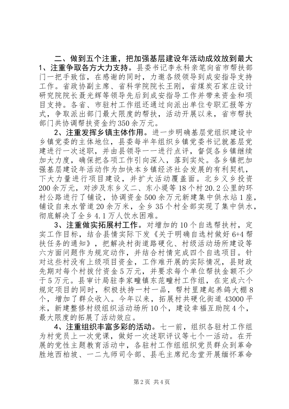 XX年度基层建设年活动情况汇报_第2页