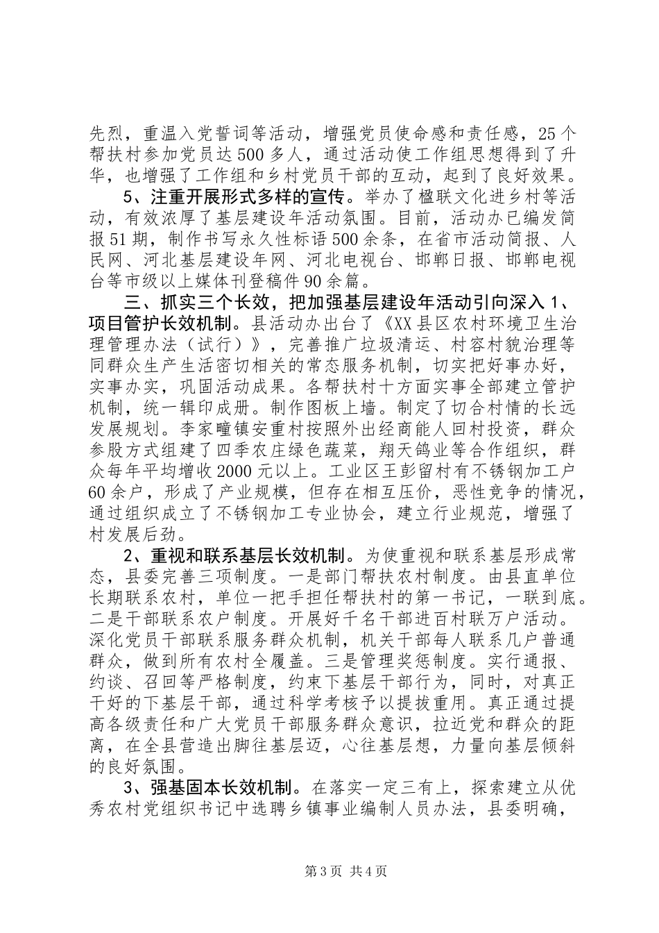 XX年度基层建设年活动情况汇报_第3页