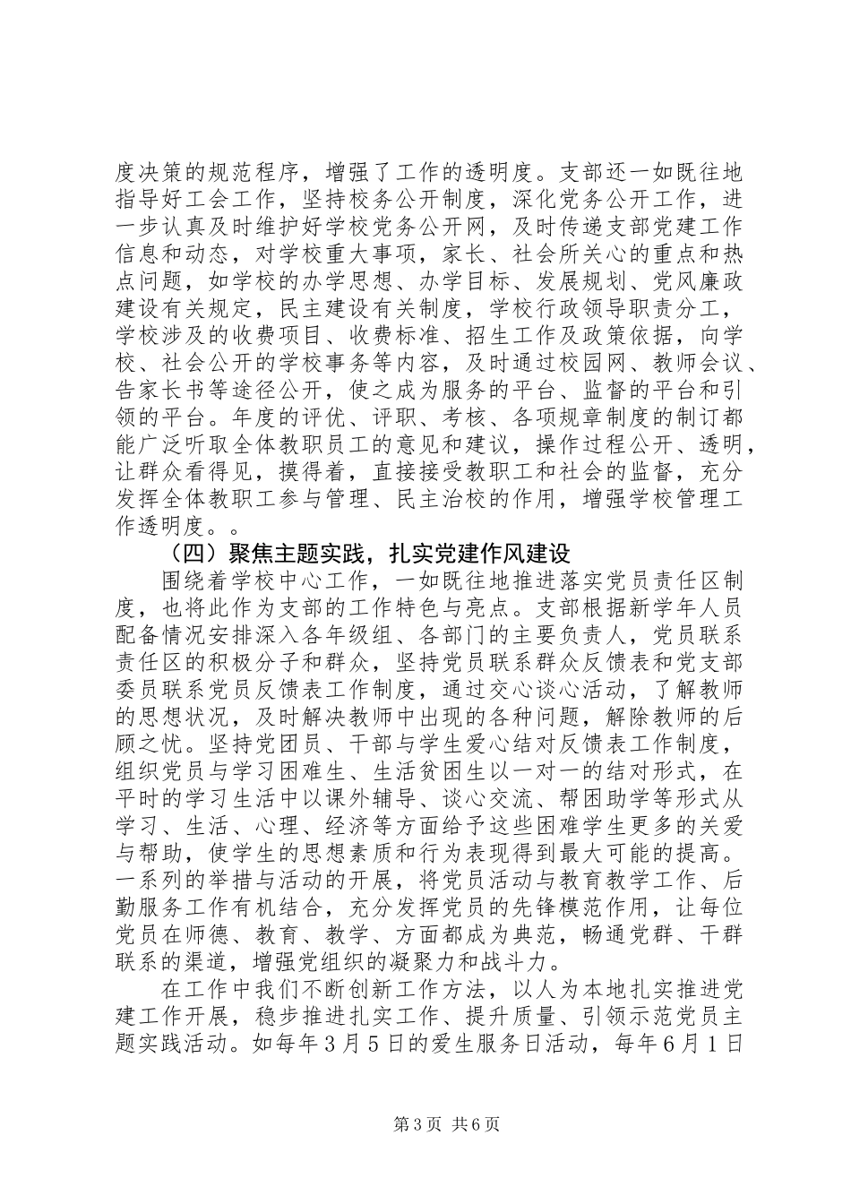 XX年度基层党建责任制述职评议报告 (2)_第3页
