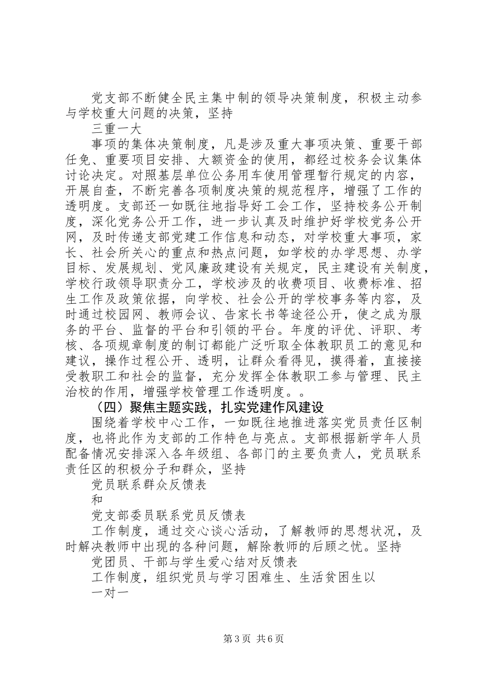 XX年度基层党建责任制述职评议报告_第3页